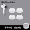 Adequado para Apple AirPodsPro Earphone Plug Cover Pro2 Earphone Silicone Protective Cover Antiqueda Substituição Earplug Earcap