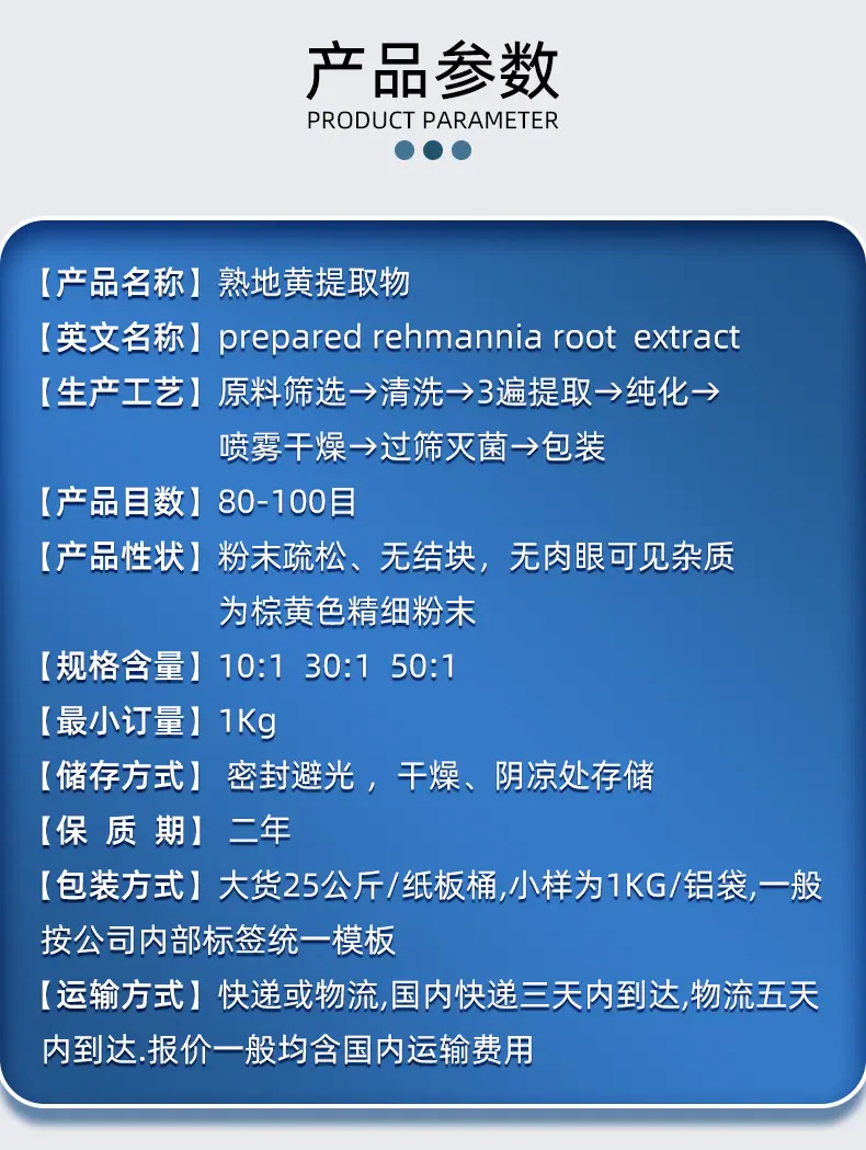 熟地黄提取物_02.jpg