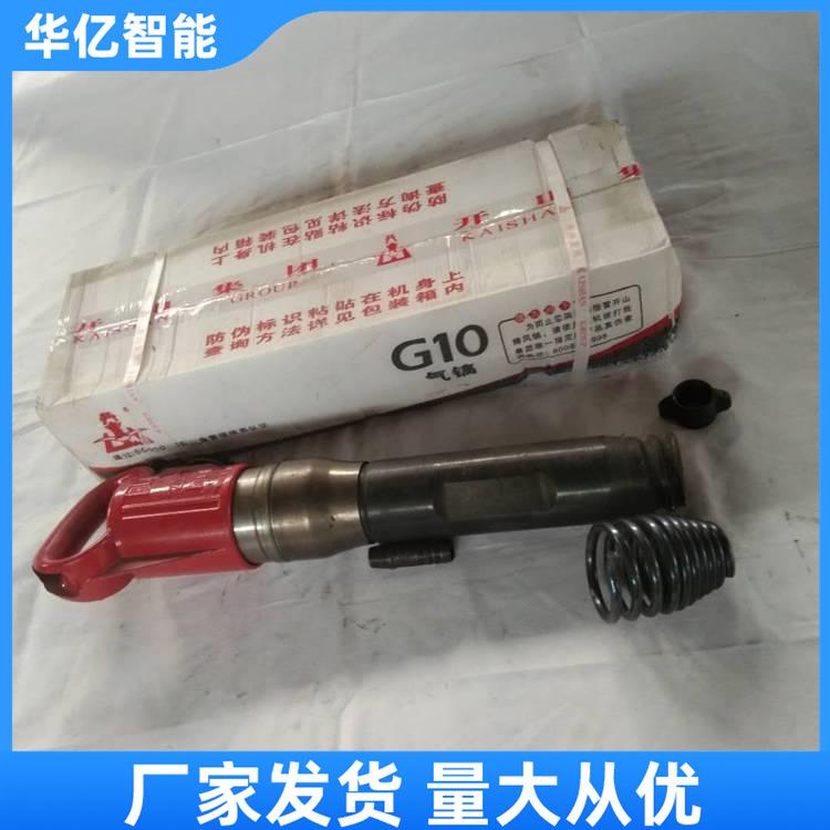 G10风镐 华亿07