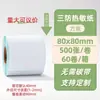 Papel Térmico para Etiquetas 100X100X150 Papel para Impresión de Pedidos Express Etiqueta Autoadhesiva Pegatina de Código de Barras Papel Térmico