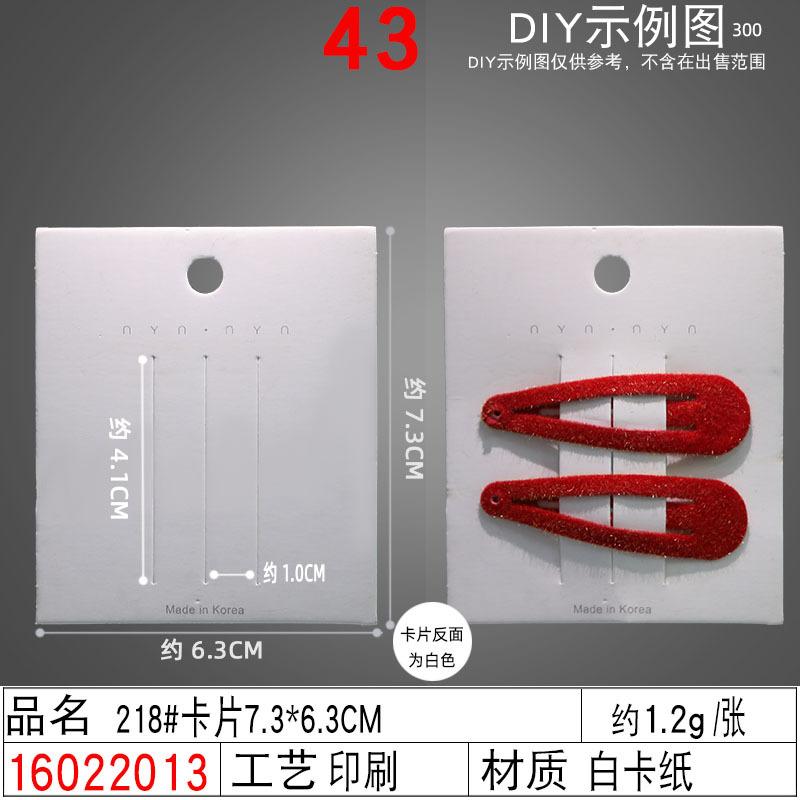 16022013#218#卡片7.3×6.3CM