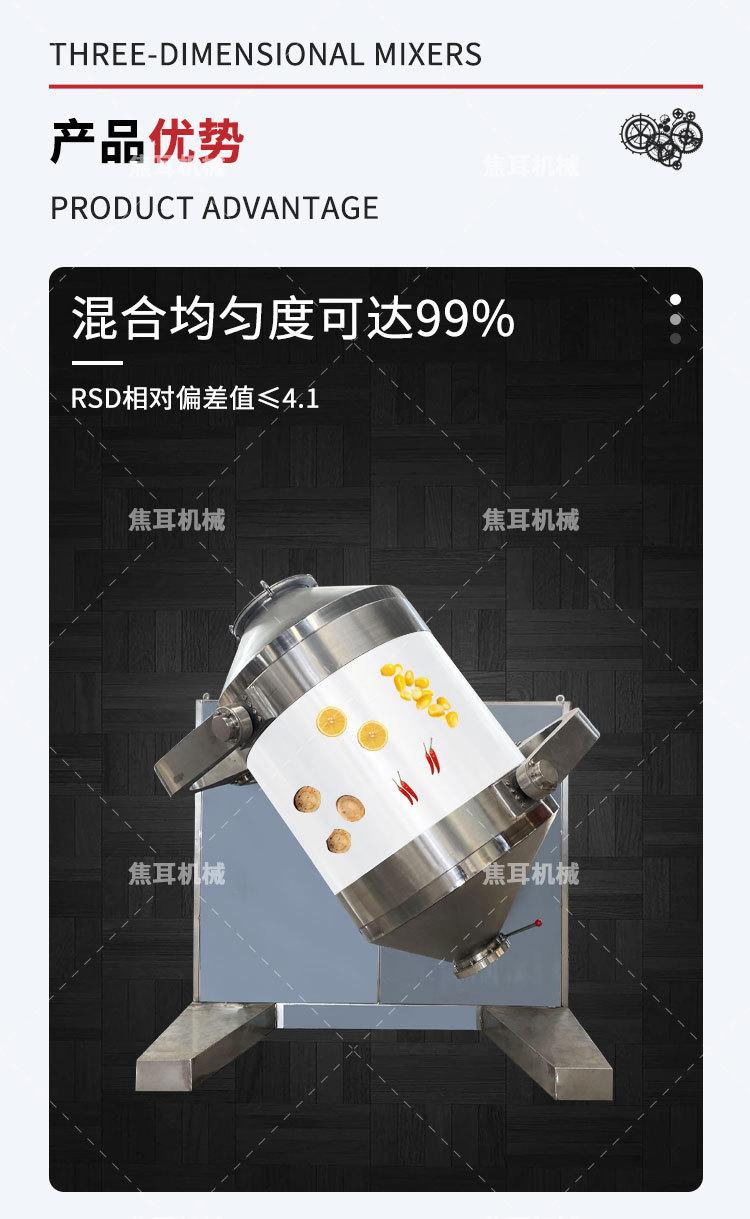 焦耳-三维混合机_05.jpg
