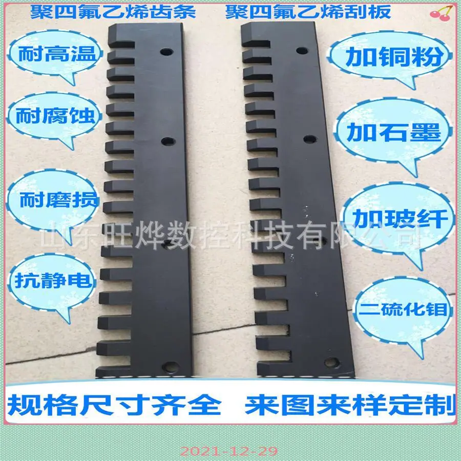 聚四氟乙烯齿条，聚四氟乙烯刮板_副本