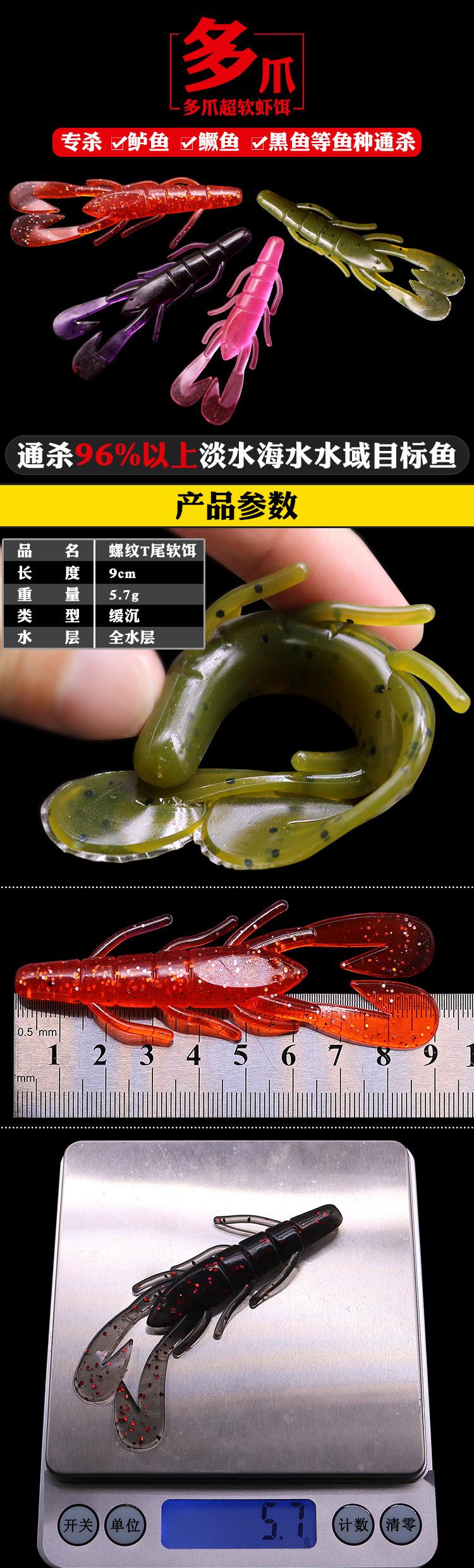多爪虾软饵详情页_01.jpg