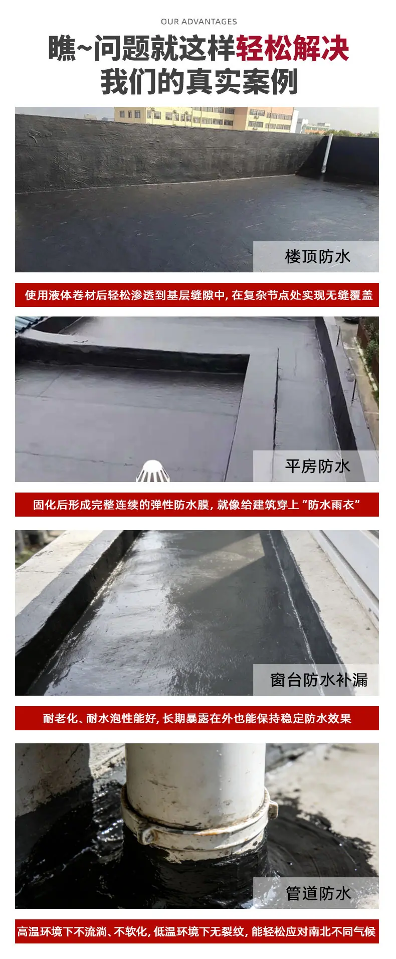 液体卷材详情_03.jpg