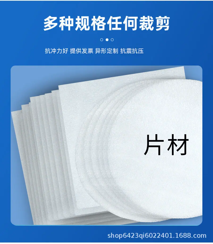 珍珠棉片详情_04.jpg
