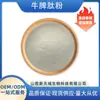 Pó de Peptídeo de Baço Bovino Xintianyu Bio 600 Daltons Peptídeo de Molécula Pequena Alimentícia Totalmente Solúvel em Água Fácil de Absorver Baço Bovino