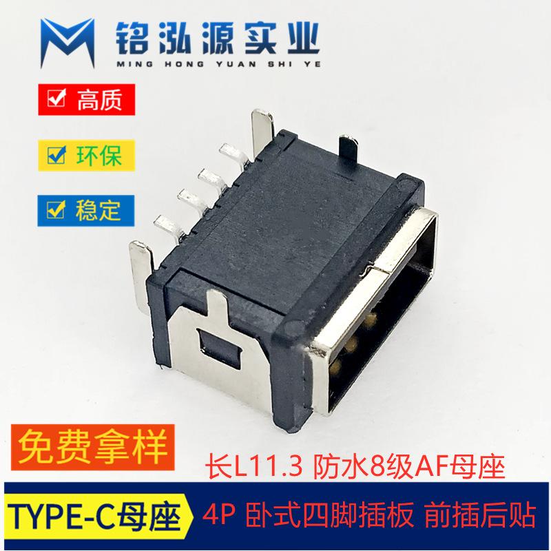 防水USB连接器af母座 前插后贴 (1)