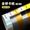 Cartulina Laser Oro y Plata Mate Plata Mate Oro Mate Reflectante A4/A3 Brillante Oro Brillante Plata Hecho a Mano DIY Tamaño Completo Textura Metálica Cartulina Gruesa