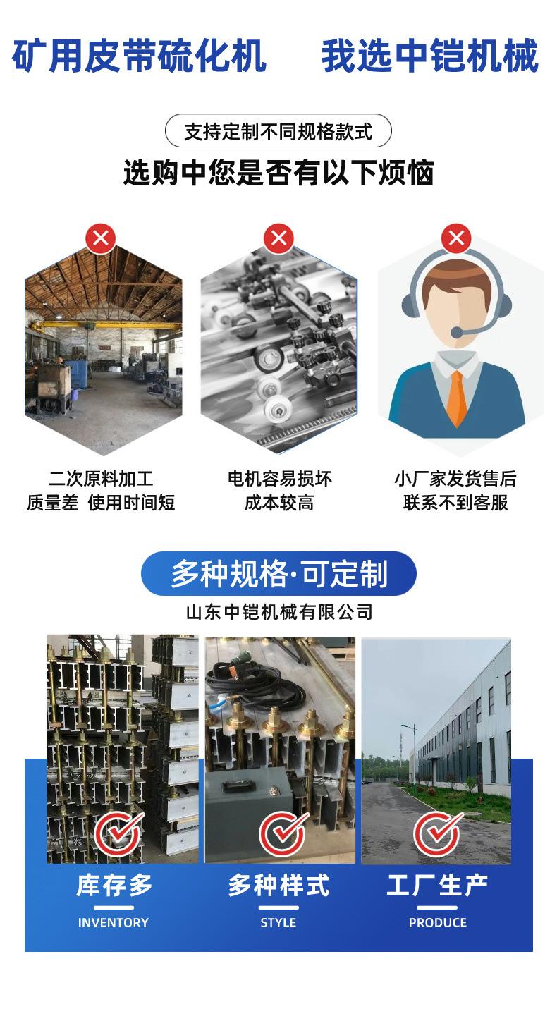 矿用皮带硫化机详情页 (3)