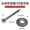 Colección Completa de Accesorios para Motocultivador: Máquina de Accionamiento Directo 173/178/186/192 Caja de Cambios Eje de Engranajes, Caja de Caminar Engranaje Cónico