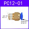 Conector Rápido Neumático PC Rosca Macho Recto Válvula Solenoide