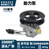 La bomba de dirección asistida 5154400ac es adecuada para los modelos Jeep Wrangler 2012-2018. Bomba hidráulica de dirección asistida