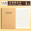 Sijin Cuaderno 16K Cuadernos Específicos para Chino, Matemáticas e Inglés, un Juego de Cuadernos de Papel Kraft para Cada Materia, Juego Completo de Cuadernos de Corrección de Errores