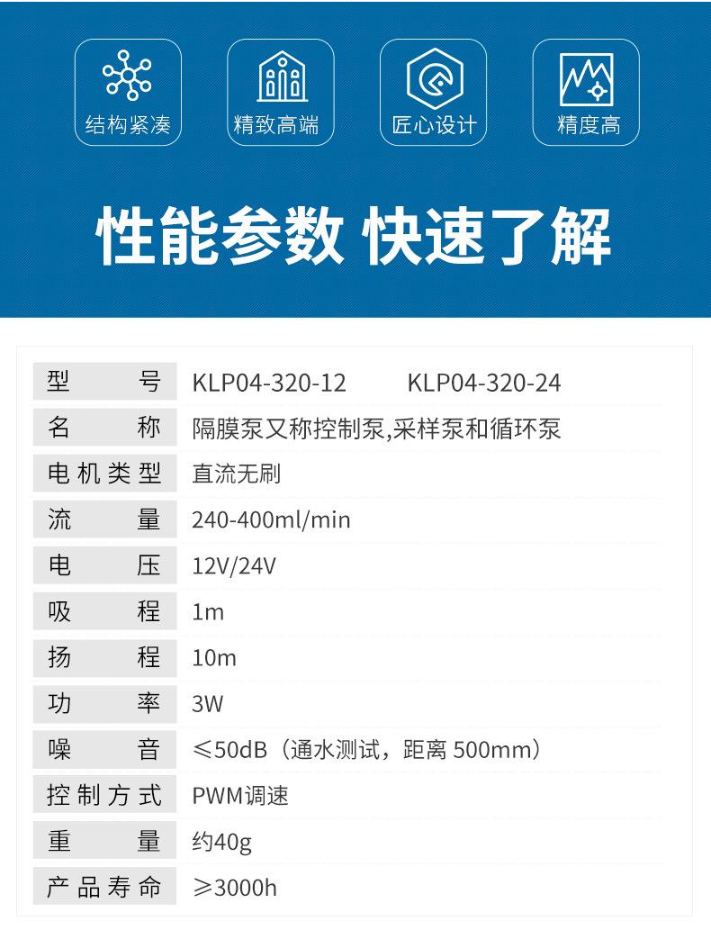 KLP04隔膜液泵详情_04.jpg