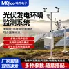 Estação meteorológica fotovoltaica inteligente, estação de monitoramento de radiação solar, sistema de monitoramento de usina fotovoltaica, instrumento meteorológico fotovoltaico de telhado