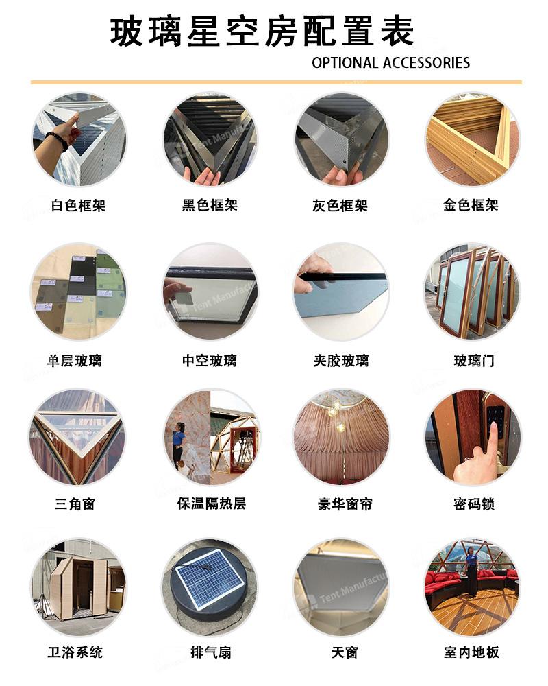 玻璃星空房配置表-01.jpg