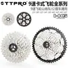 Ttpro Piñón de Bicicleta de Montaña Transfronterizo 9 Velocidades 27 Velocidades Cassette de Bicicleta de Carretera Piñón de Engranaje Variable Rueda de Torre de Bicicleta