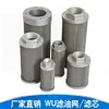 Filtro de Malla para Máquina de Moldeo por Inyección Filtro de Aceite de Succión WU-250/400/630/800/1000F*80/100/180-J