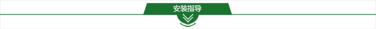 安装指导
