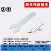 Llave Inglesa de Boca Abierta de una Cabeza, Llave Simple de Estampado de Hierro, Llave para Tornillos Rezagados, Herramienta de Fijación de Tornillos para Muebles