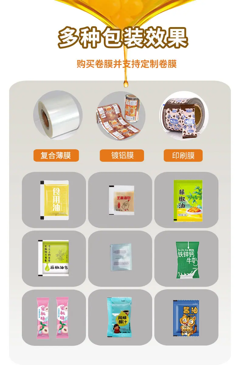 食用油液体包装机-详情页_05.jpg