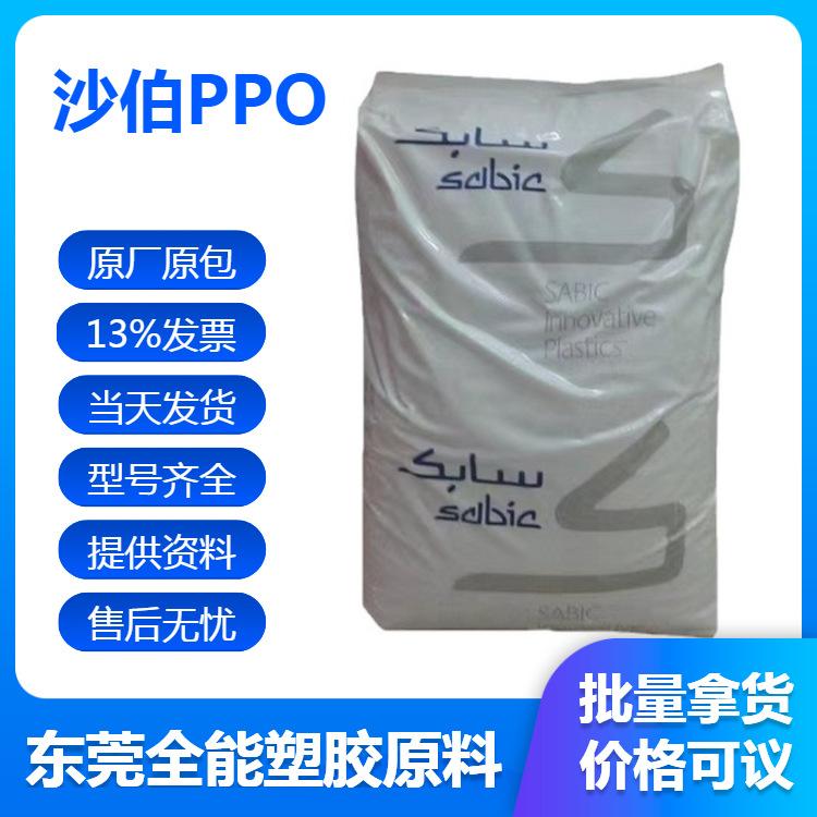 沙伯PPO