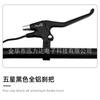 Manija de freno de aluminio negra de cinco estrellas manija de freno electrónica manija de freno electrónica freno de coche eléctrico freno 47PDD Negro
