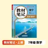 Caderno de Notas para o Outono de 2026 para as Séries 7, 8 e 9, Primeiro Semestre, Chinês, Matemática, Inglês, Edição da Educação Popular, Livro Didático Sincronizado para Pré-Revisão e Revisão