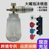 Novo Frasco Borrifador de Espuma para Lavagem de Carros Máquina de Lavar Carro Frasco de Espuma Pa Formato de Leque 1/4 Plug Rápido Bomba Espumante