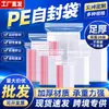 Bolsa autosellante de PE bolsa transparente de sellado denso bolsa de sellado para ferretería adornos Pinduoduo bolsa de embalaje de plástico engrosada en stock