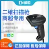 Escáner de Código de Barras Bidimensional Cableado e Inalámbrico Adecuado para Código de Caja de Cigarrillos Rusa, Dotcode, Código Alipay Wechat