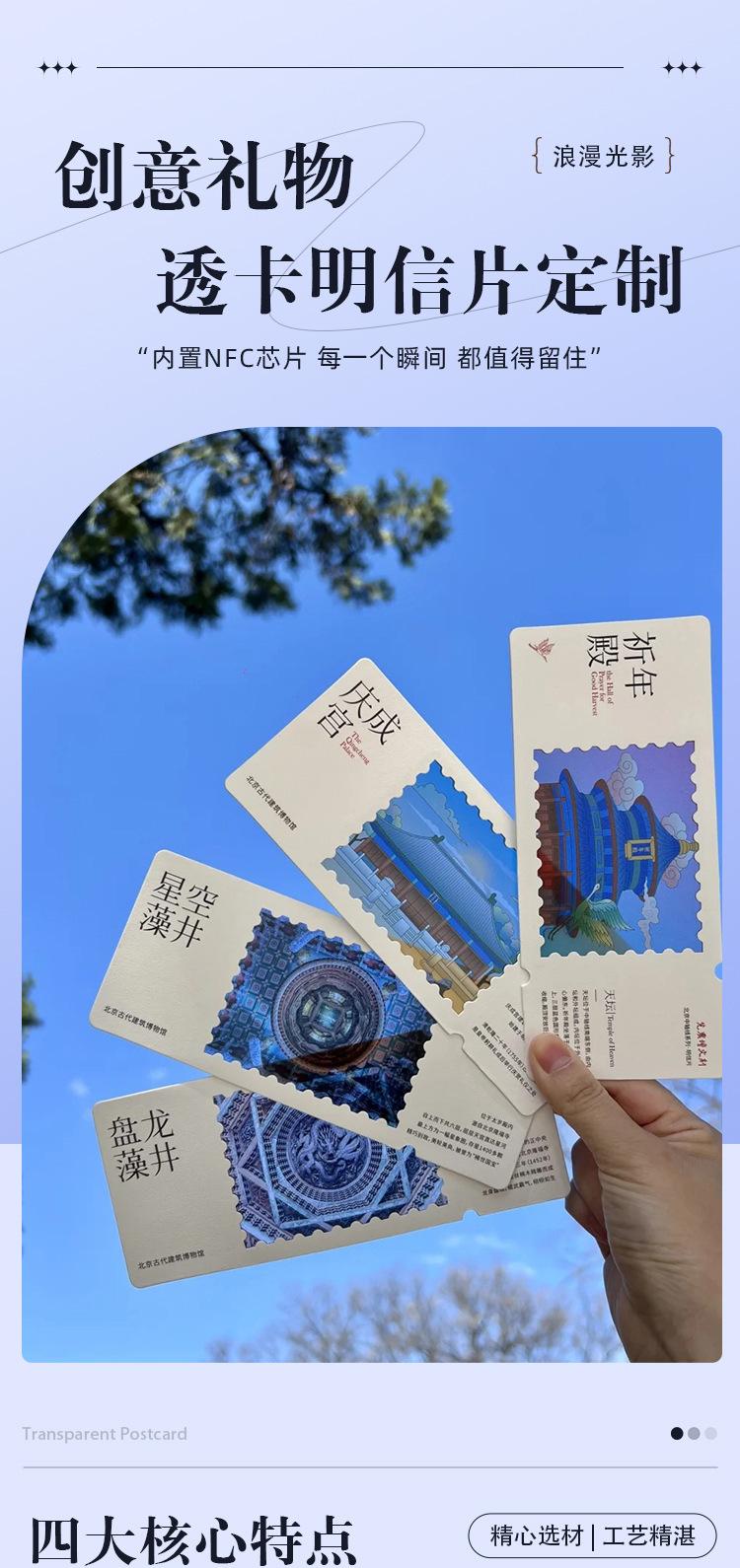 透卡明信片详情_01.jpg