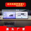 Adecuado para 27 Modelos de Película Templada para Navegación Libre Lantu, Película Protectora para Pantalla de Control Central Dreamer, Interior de Coche Zhiyin