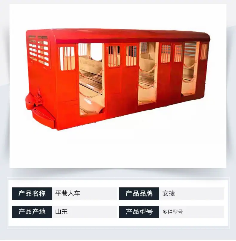 平巷人车_03.jpg