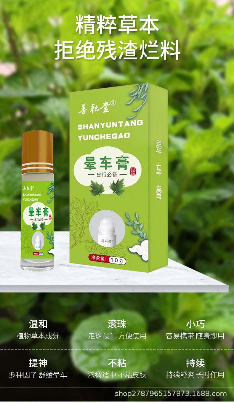 晕车膏详情_05.jpg