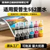 Compatível com tinta de recarga Epson 552 atacado tipo tanque de tinta para impressora Epson ET-8500 ET-8550