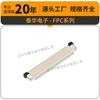 [Salida de fábrica] Taihua 40p está conectado con adhesivo horizontal resistente a la temperatura H2.0 conector extraíble de espaciado de 0.5 mm FPC