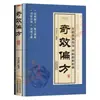 Remédios Populares Eficazes, Remédios Comuns para o Dia a Dia, Clássicos da Medicina Tradicional Chinesa Transmitidos de Geração em Geração, Enciclopédia Familiar Prática, Série Cuidados com a Saúde