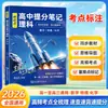 2026 Nueva Edición Nuevo Punto de Partida Notas de Mejora de Calificaciones para la Escuela Secundaria Ciencia Artes Liberales Nuevos Libros de Texto Todo el Gaokao Materias Historia de China