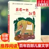 Corte de Pelo Erizo (Versión fonética) por Lu Bing - Una Lectura Extracurricular Imprescindible para Niños de 6 a 12 Años, Estudiantes de Primaria de los Grados 1-3
