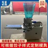 Máquina Semiautomática para Hacer Empanadillas y Gyozas, Suministro Integral de Máquinas para Empanadillas Imitación Hechas a Mano a Pequeña Escala y Empanadillas al Vapor