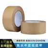 Cinta de Papel Kraft Autoadhesiva Sin Agua Alto Adhesivo Empalme y Sellado de Cajas Marco Impermeable y Resistente al Desgaste Hot Melt Piel de Vaca