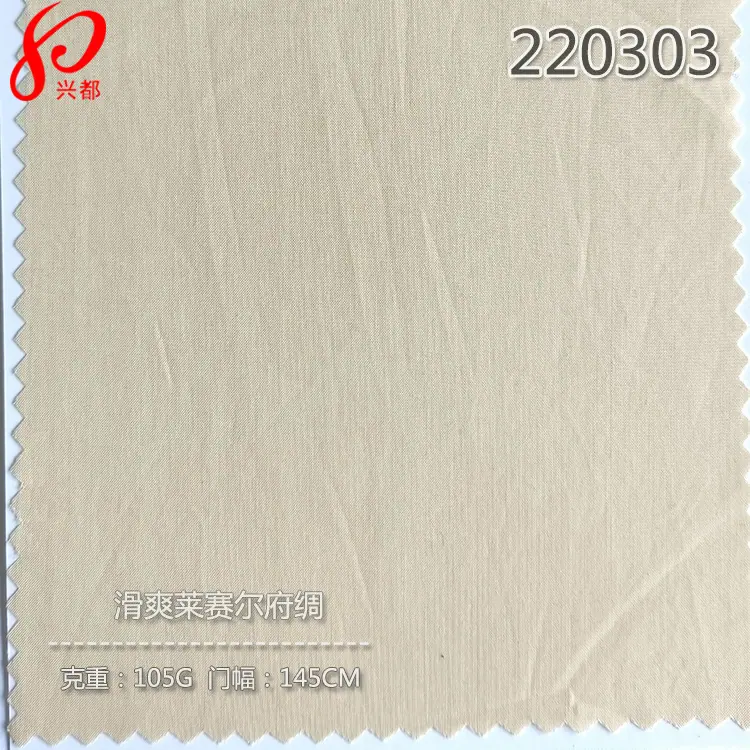 220303滑爽莱赛尔府绸-1