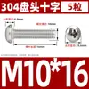 Tornillo de Acero Inoxidable 304 Cabeza Redonda Tornillo Cabeza Plana Phillips Tornillo de Máquina Cabeza Redonda Rosca Métrica Pequeño Tornillo M2M4M5M6