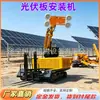Máquina Instaladora de Paneles Fotovoltaicos Vehículo Elevador Fotovoltaico Distribuido en Tejado Máquina Integrada de Carga y Transferencia de Módulos Fotovoltaicos Hidráulica