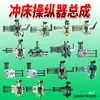 Adecuado para accesorios de prensa troqueladora: Matrices de forja superiores e inferiores de 16T, 25T, 40T, 63T, 80T, forja de Zhejiang, matrices de punzonado Yangli y matrices de punzonado no estándar
