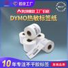 Papel de impresión en blanco universal compatible transfronterizo 99015/11354 dymo etiqueta papel de etiqueta térmica