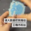Merchandise de Celebridades Zhang Linghe/Zhao Lusi/Wang Sulong e Outros Chaveiros Acrílicos Deslizantes