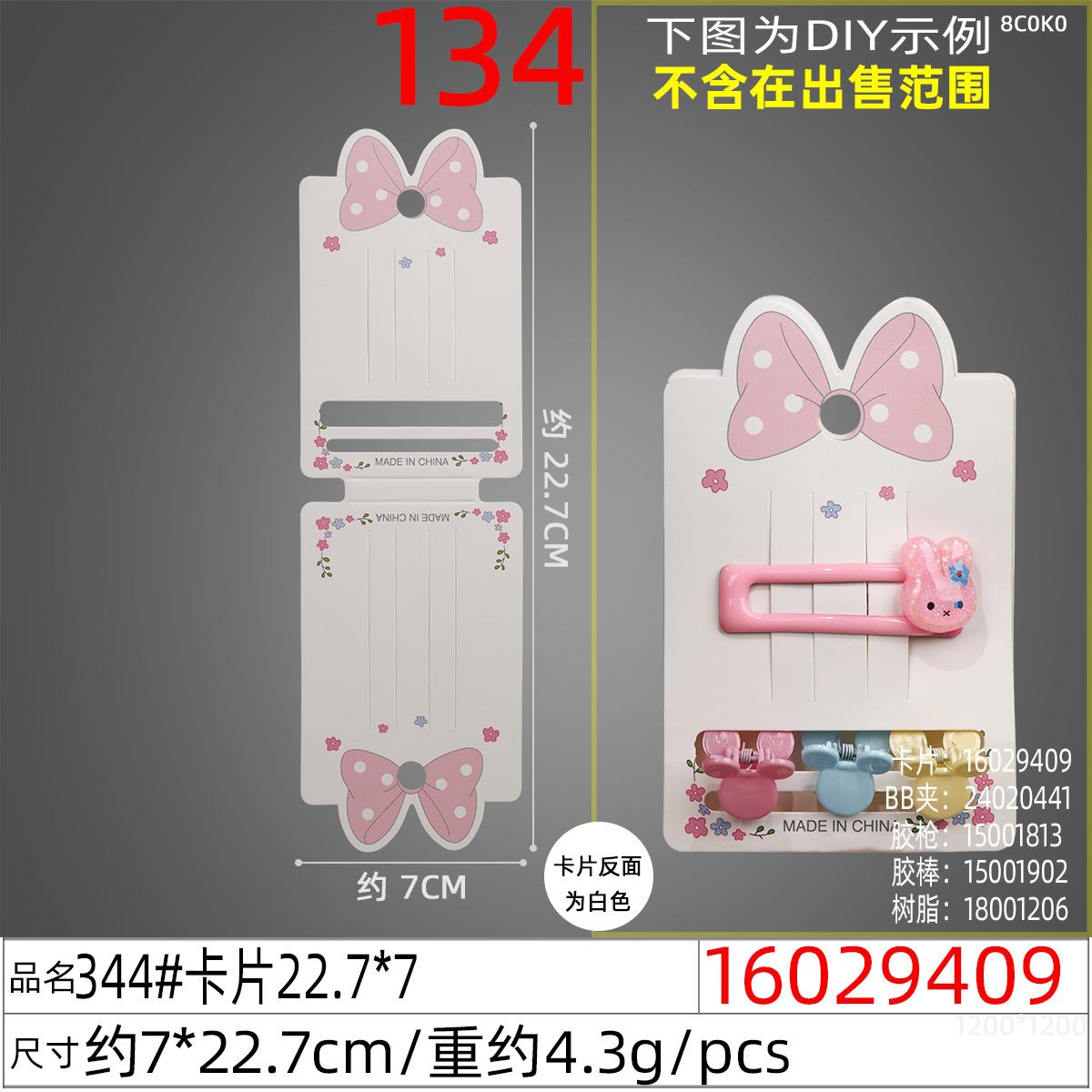 16029409#344#卡片22.7x7